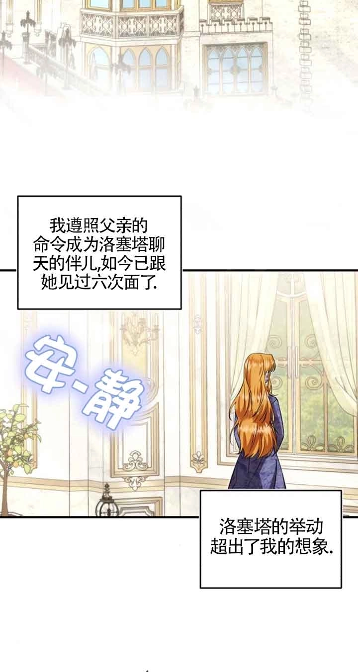 《那个恶女人生我来试试》第31话 第2页