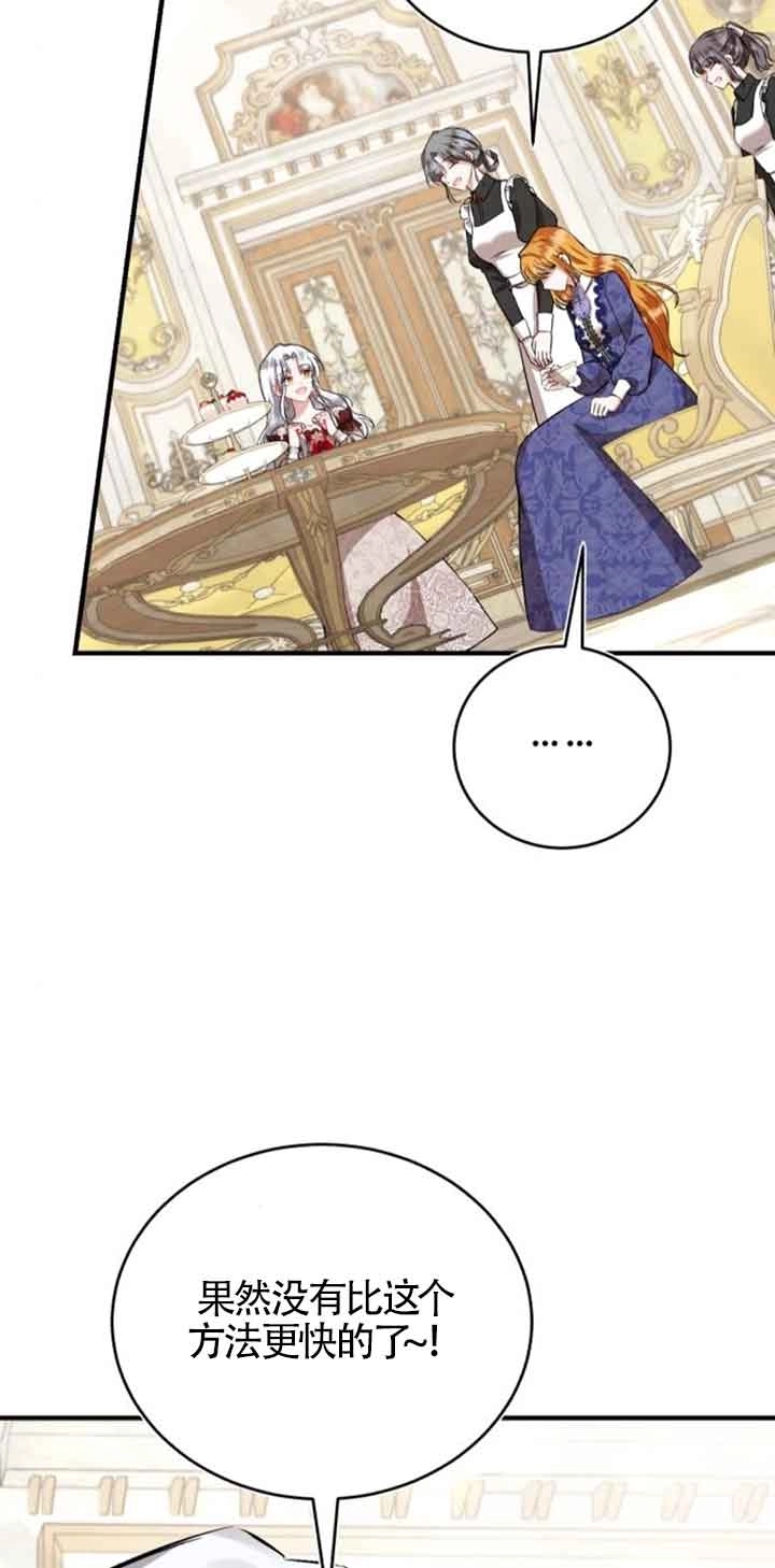 《那个恶女人生我来试试》第31话 第29页
