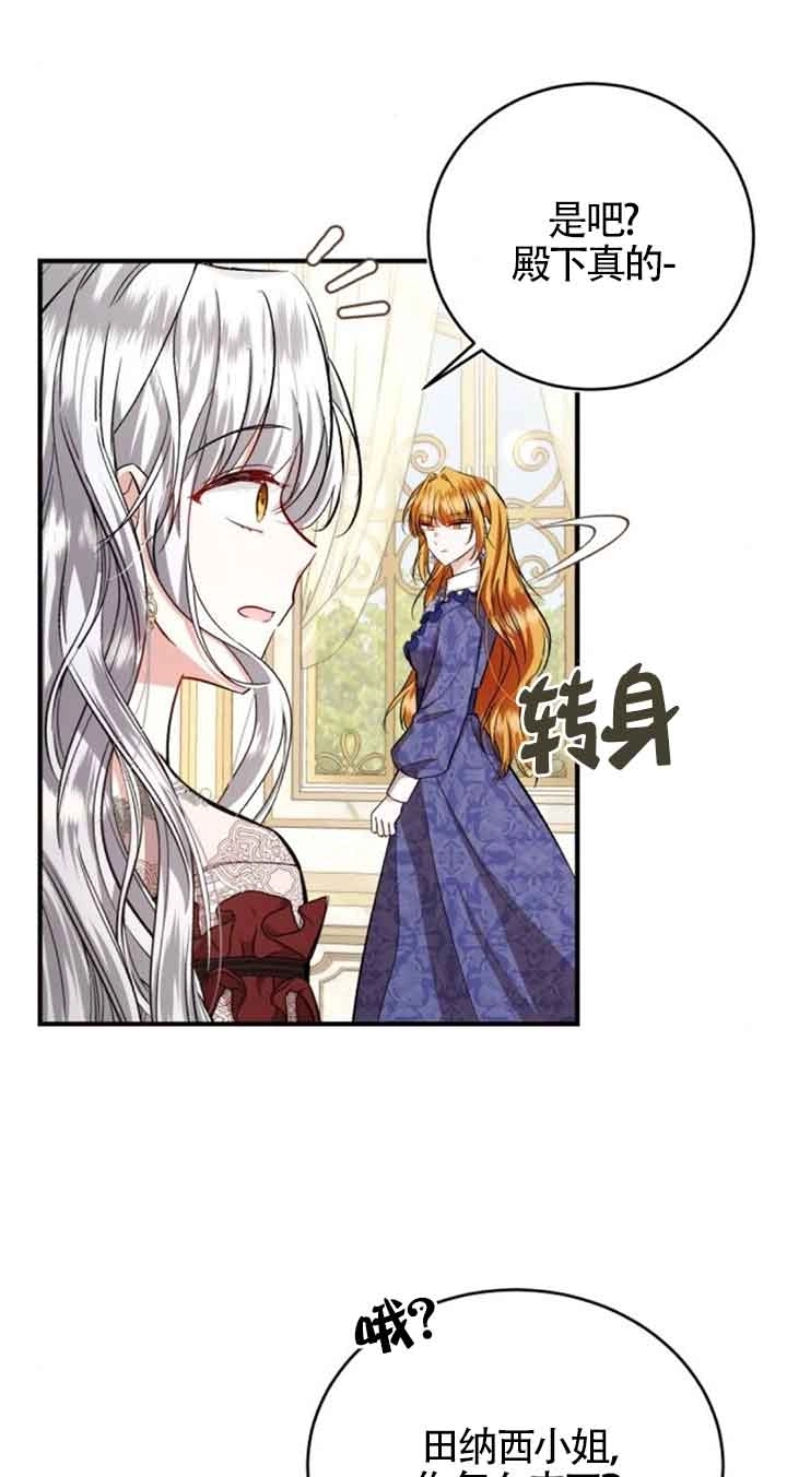 《那个恶女人生我来试试》第31话 第7页