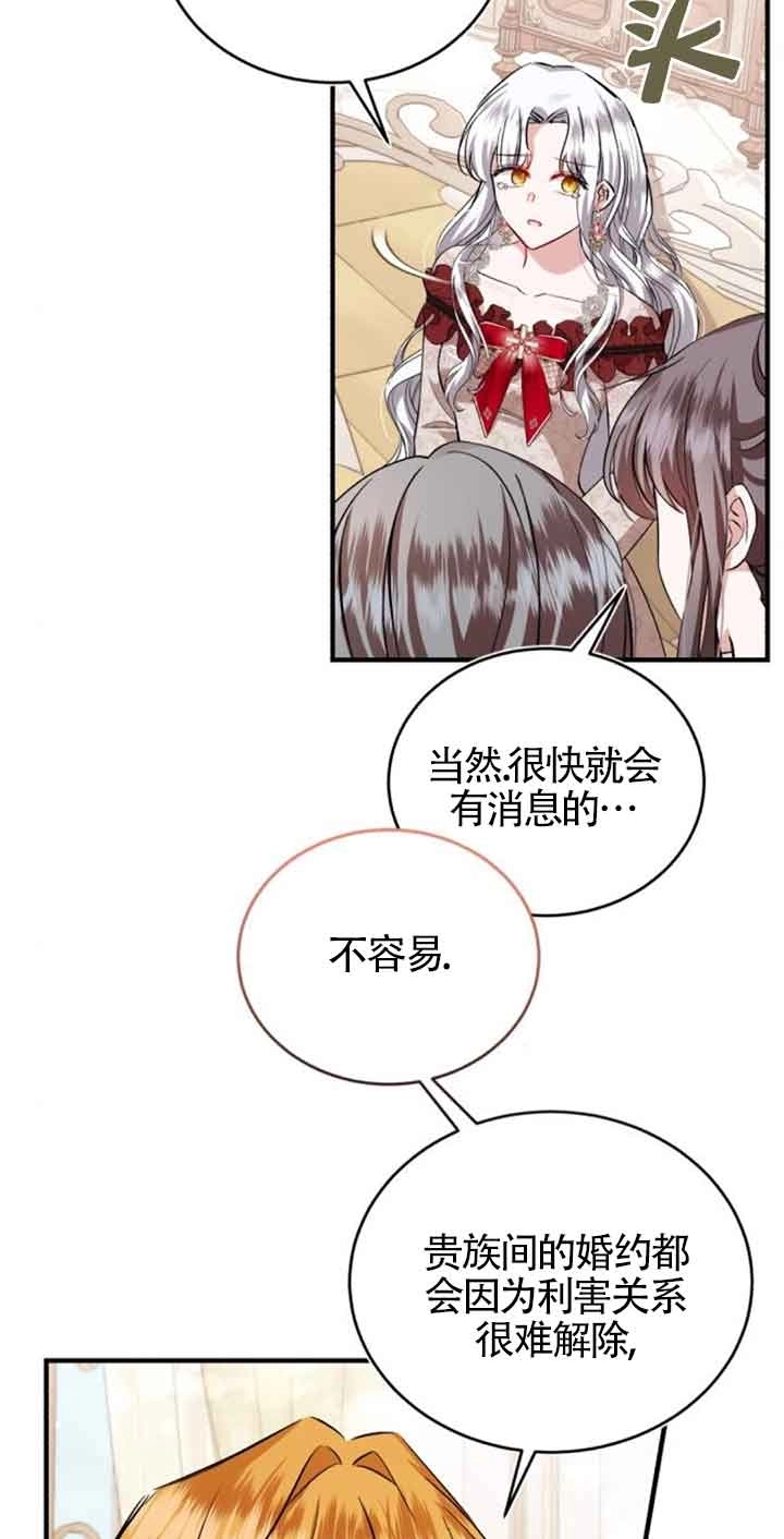 《那个恶女人生我来试试》第31话 第57页