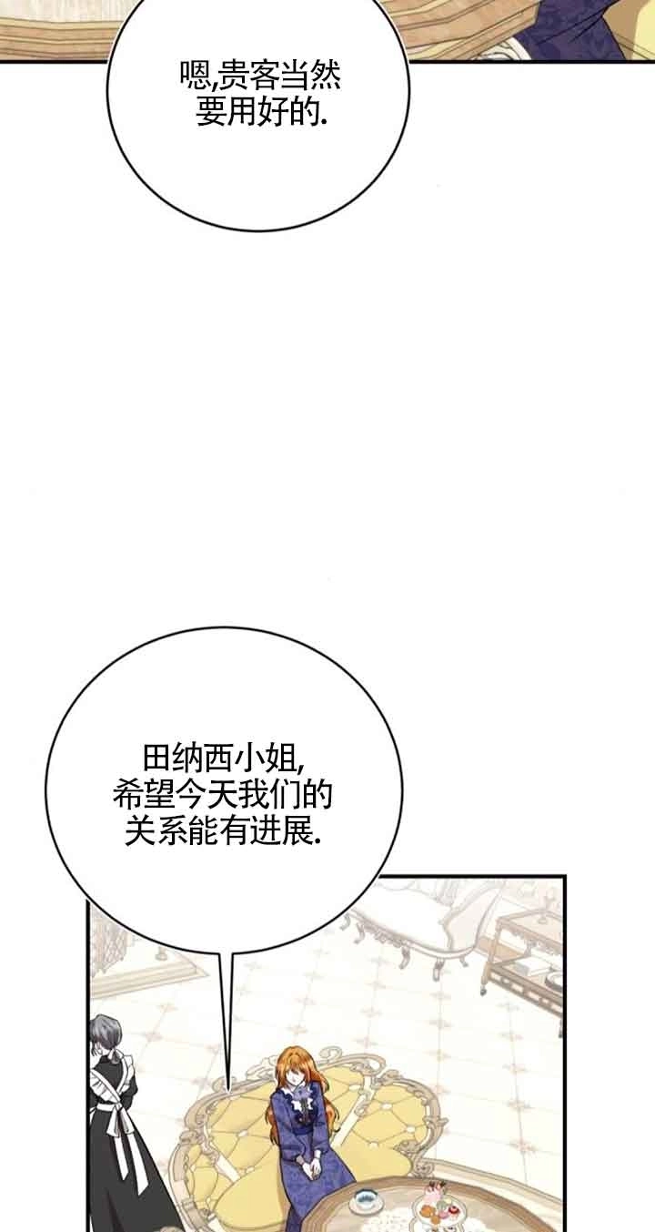 《那个恶女人生我来试试》第31话 第18页