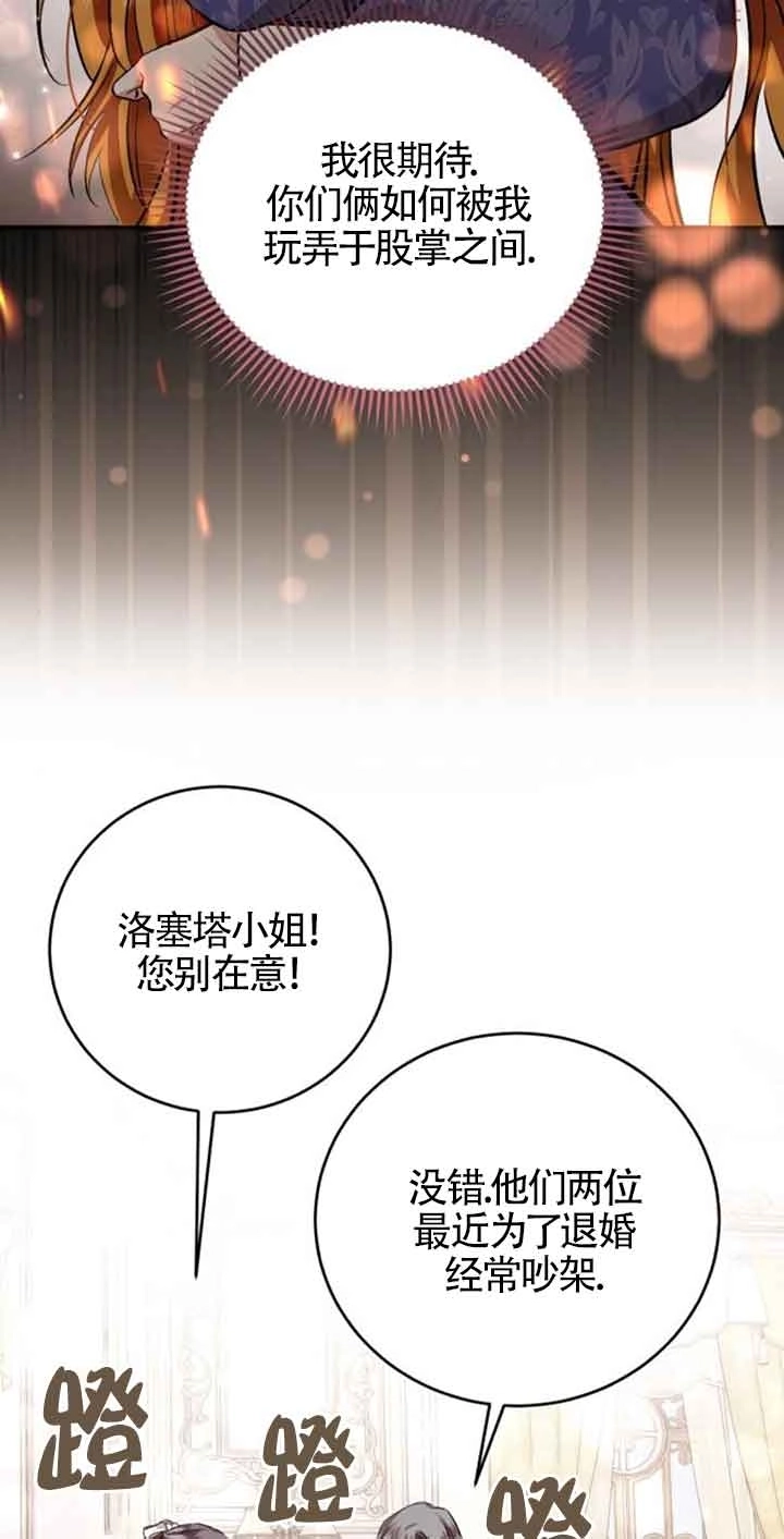 《那个恶女人生我来试试》第31话 第55页