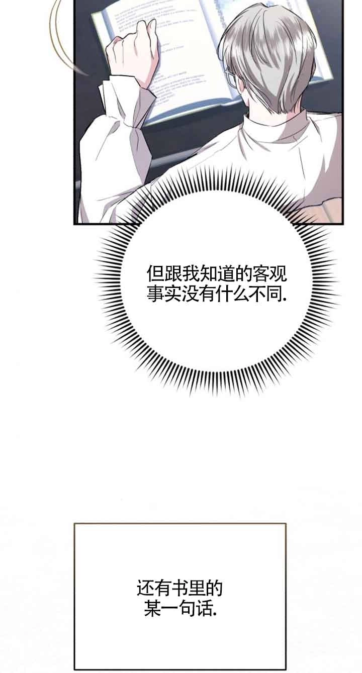 《那个恶女人生我来试试》第31话 第75页
