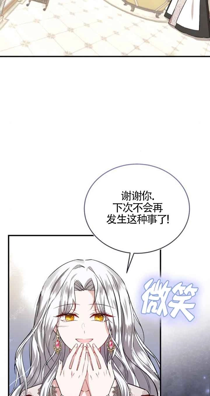 《那个恶女人生我来试试》第31话 第14页