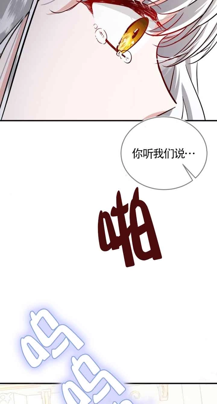 《那个恶女人生我来试试》第31话 第63页