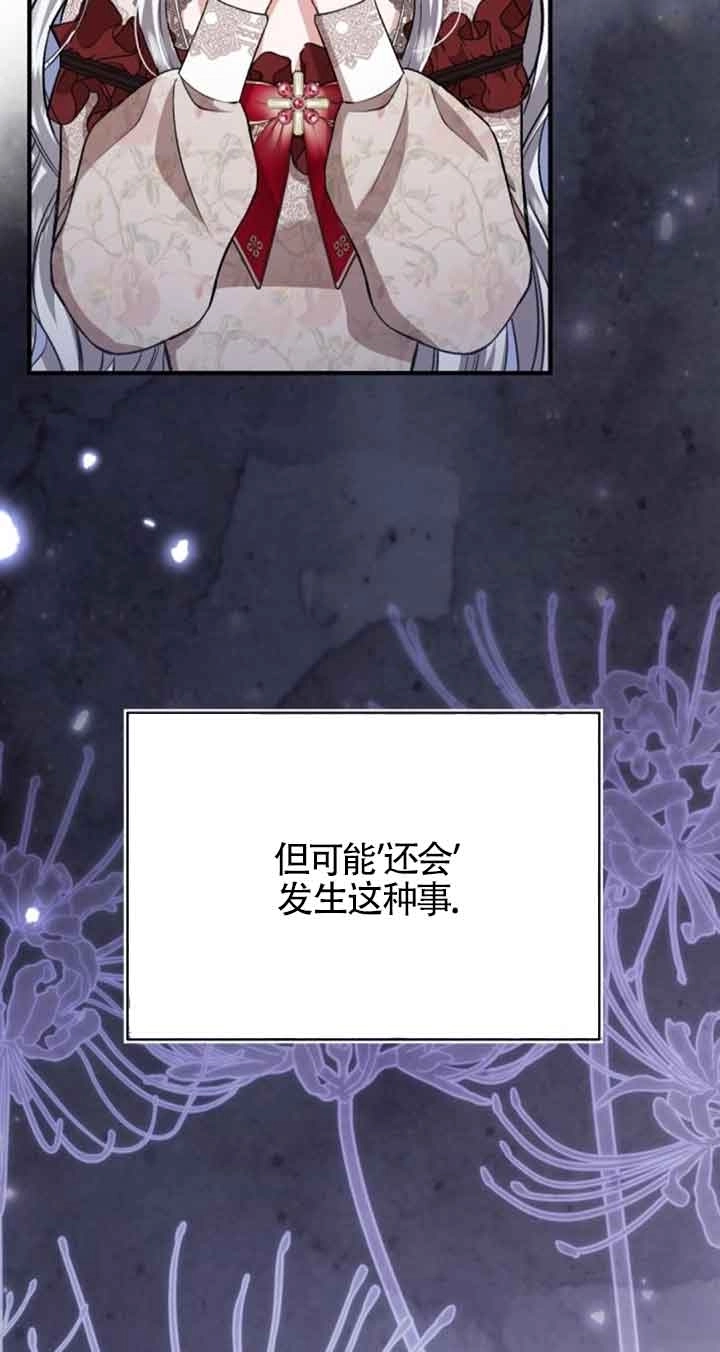《那个恶女人生我来试试》第31话 第15页