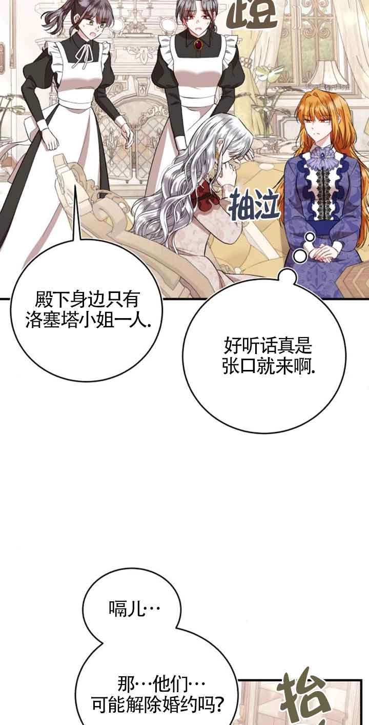 《那个恶女人生我来试试》第31话 第56页