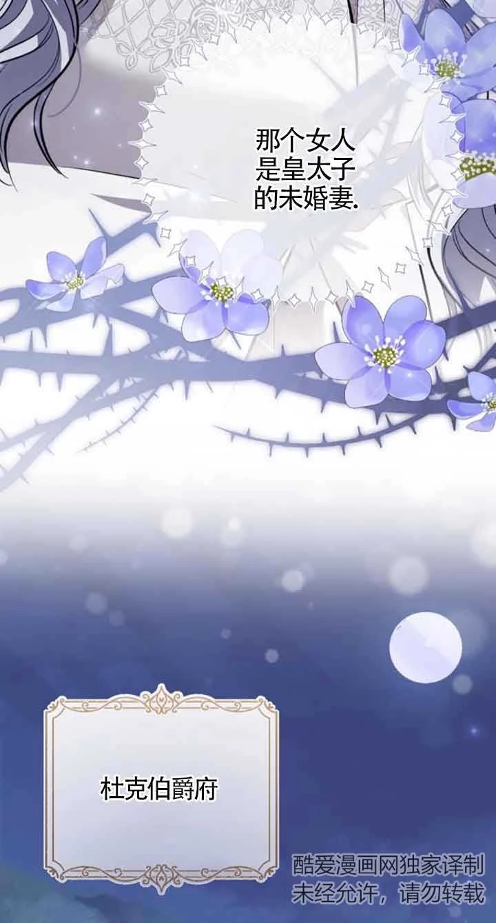 《那个恶女人生我来试试》第31话 第71页