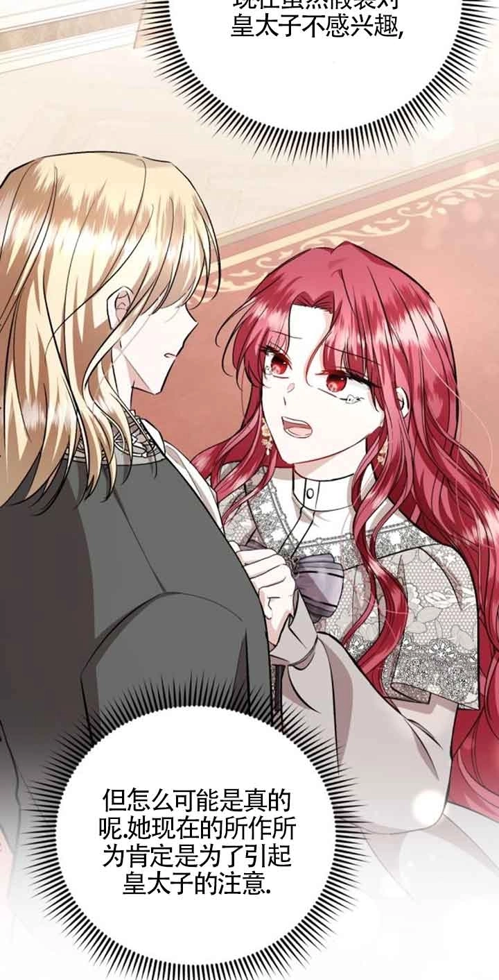 《那个恶女人生我来试试》第31话 第52页