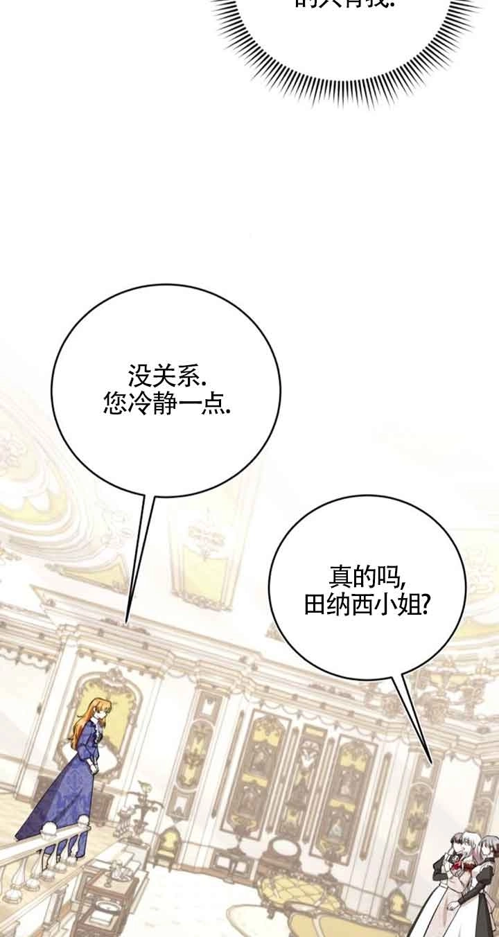 《那个恶女人生我来试试》第31话 第13页