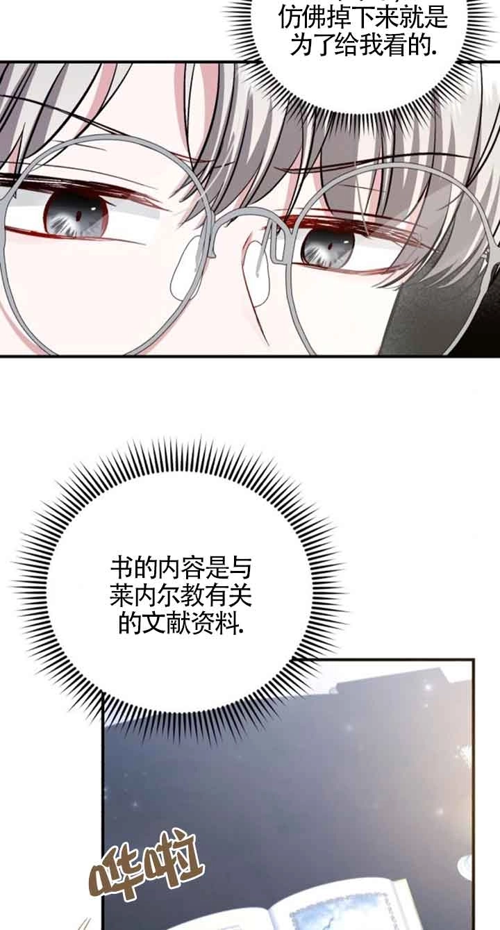 《那个恶女人生我来试试》第31话 第74页