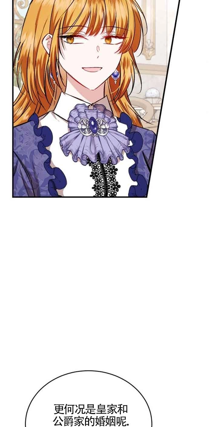 《那个恶女人生我来试试》第31话 第58页