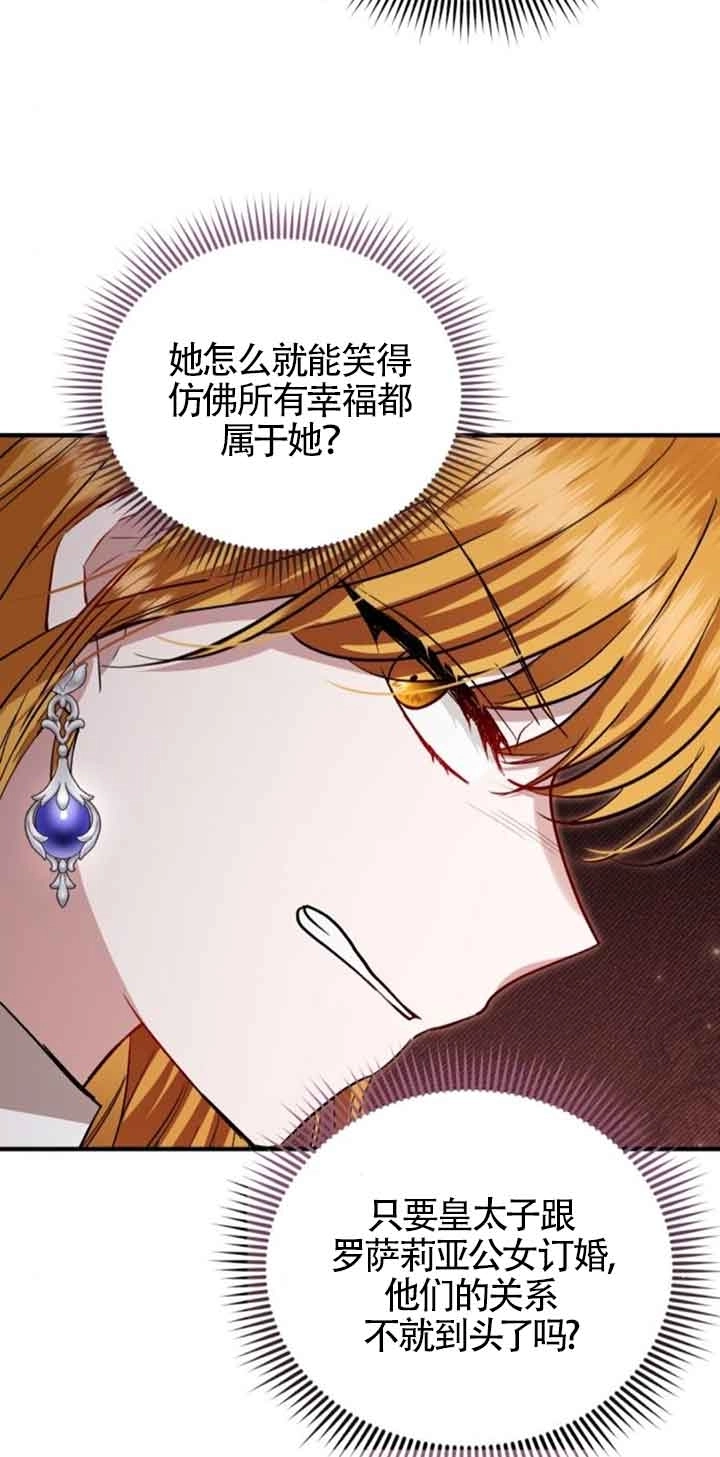《那个恶女人生我来试试》第31话 第31页