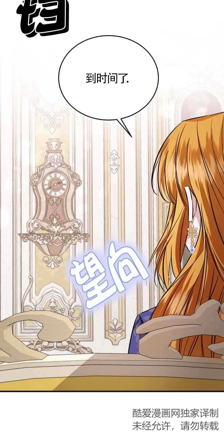 《那个恶女人生我来试试》第31话 第60页