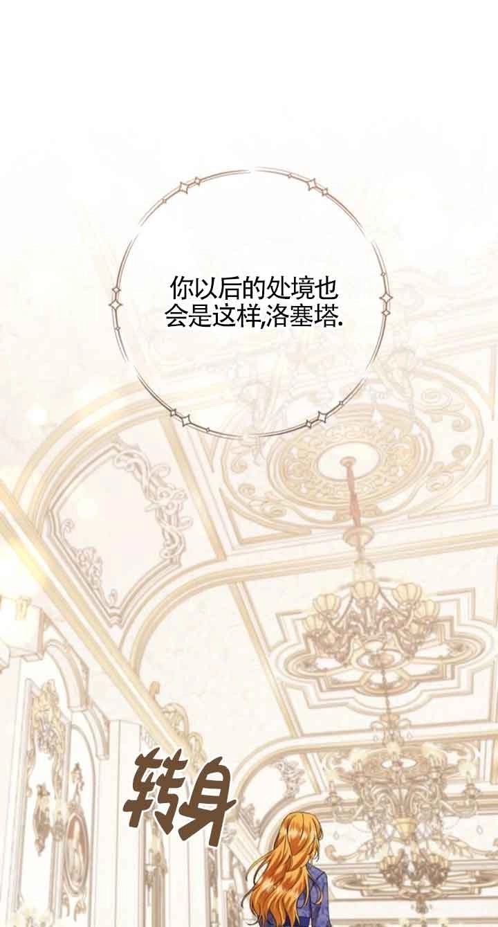 《那个恶女人生我来试试》第31话 第66页