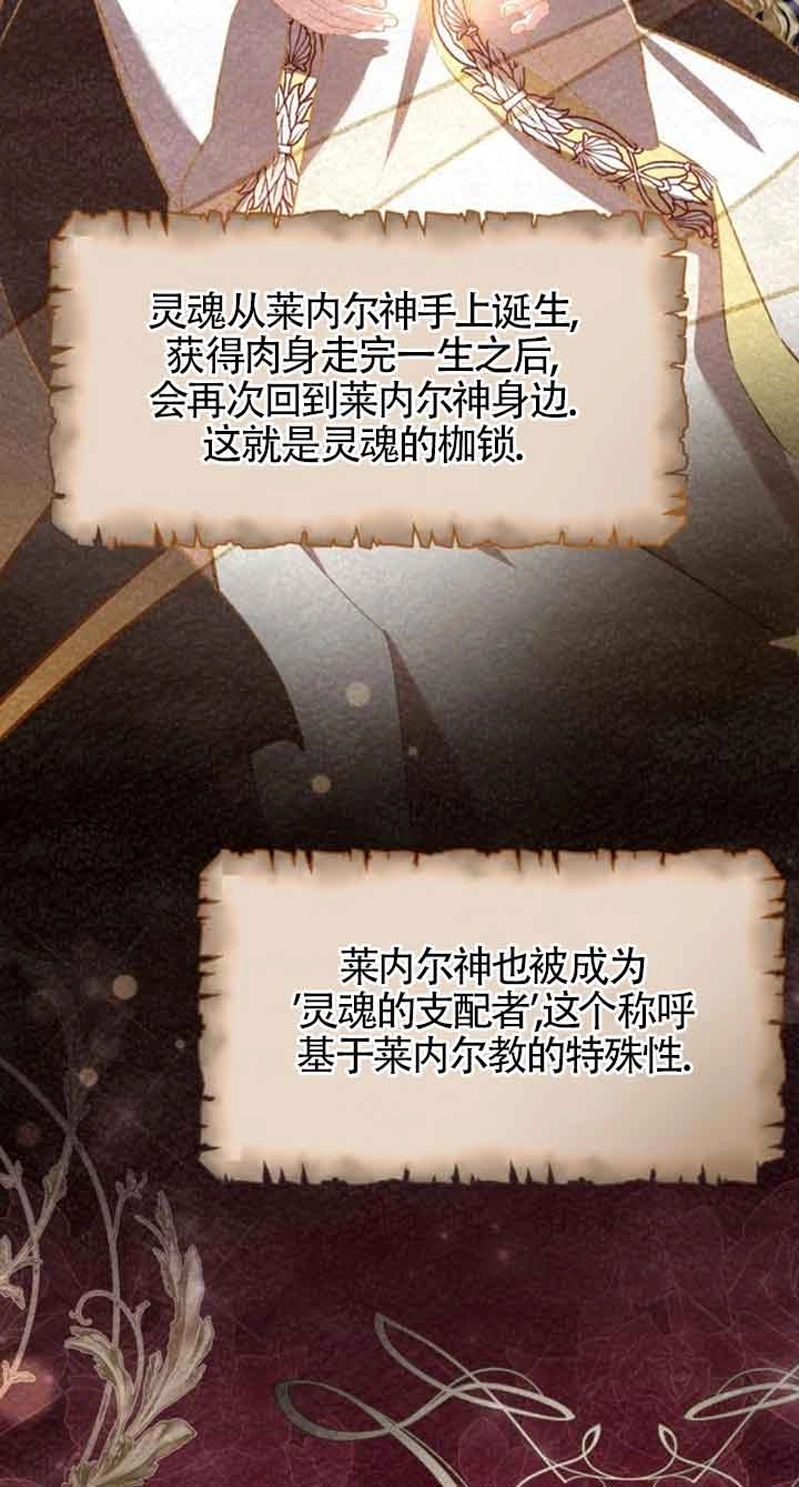 《那个恶女人生我来试试》第31话 第77页