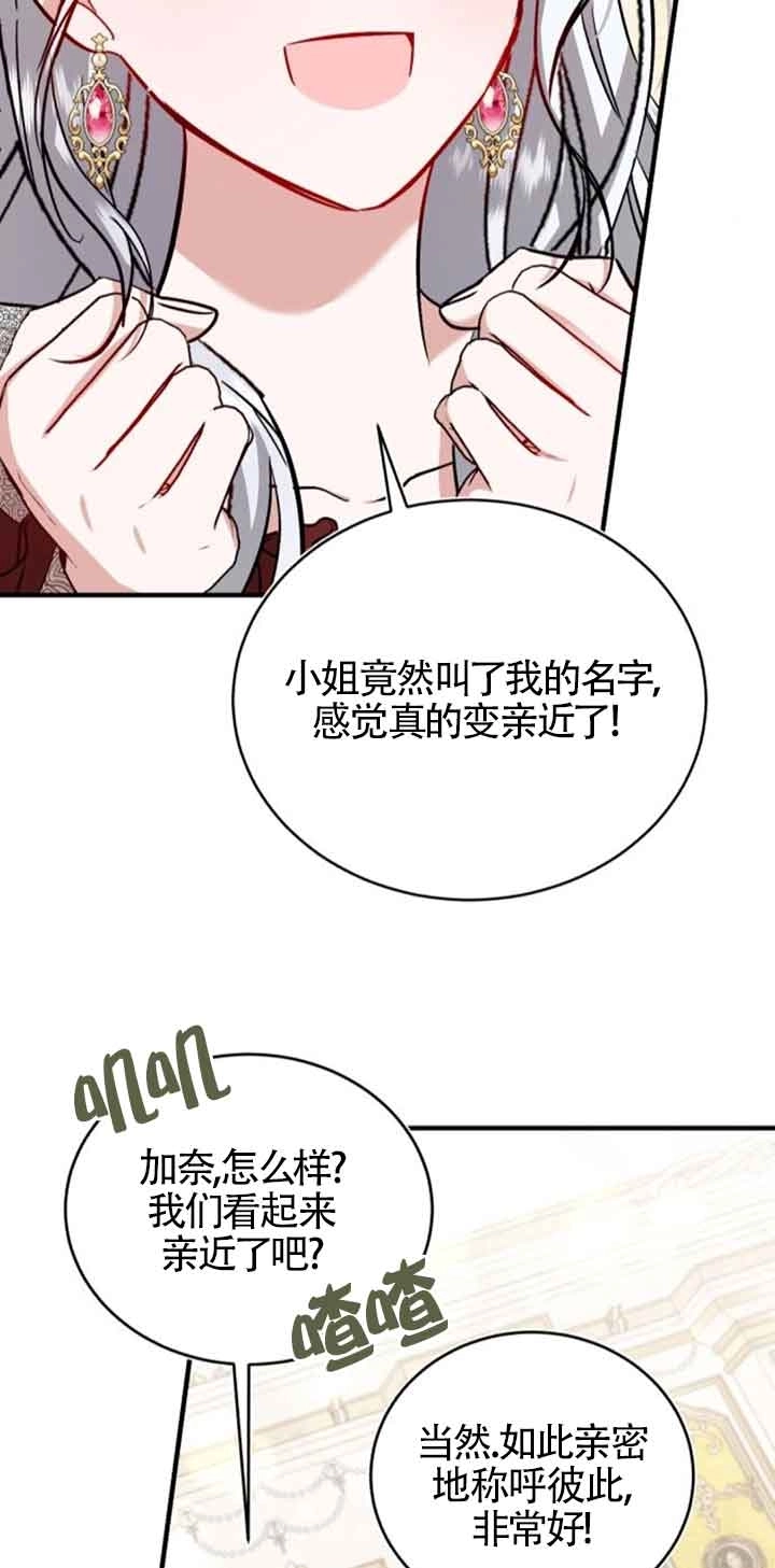 《那个恶女人生我来试试》第31话 第28页