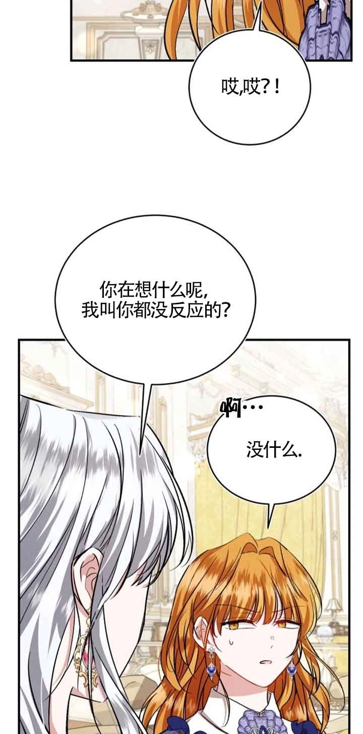 《那个恶女人生我来试试》第31话 第37页