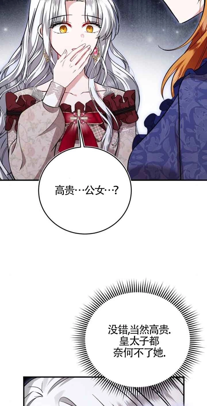 《那个恶女人生我来试试》第31话 第50页