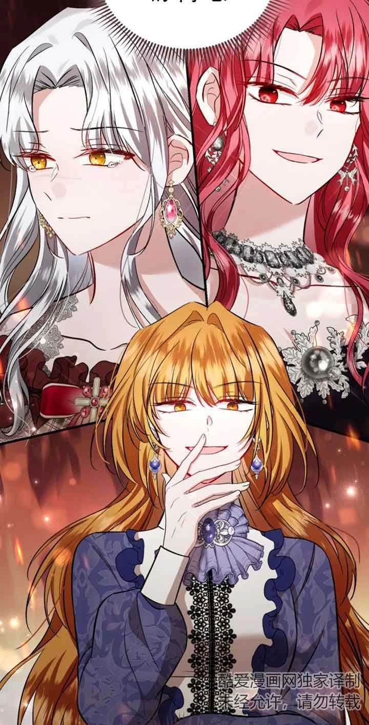 《那个恶女人生我来试试》第31话 第54页