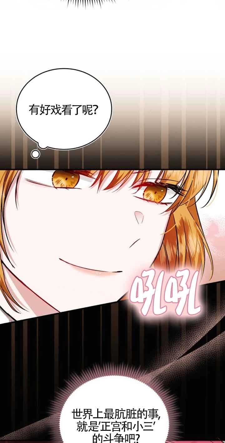 《那个恶女人生我来试试》第31话 第53页