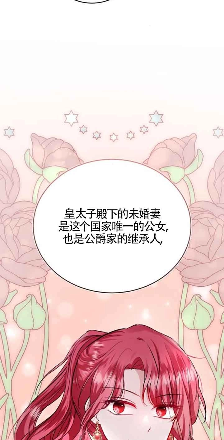 《那个恶女人生我来试试》第31话 第47页