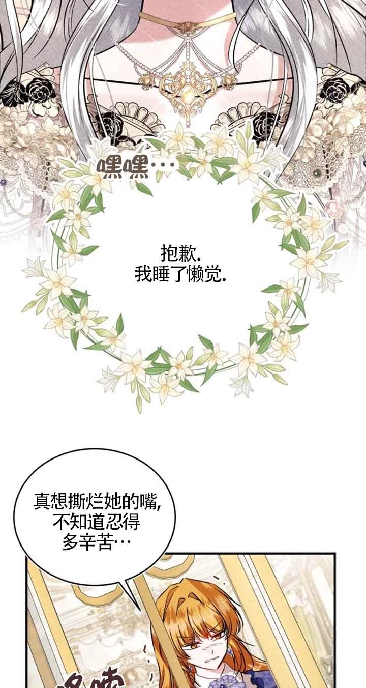 《那个恶女人生我来试试》第31话 第5页