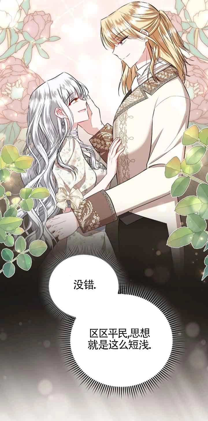 《那个恶女人生我来试试》第31话 第35页