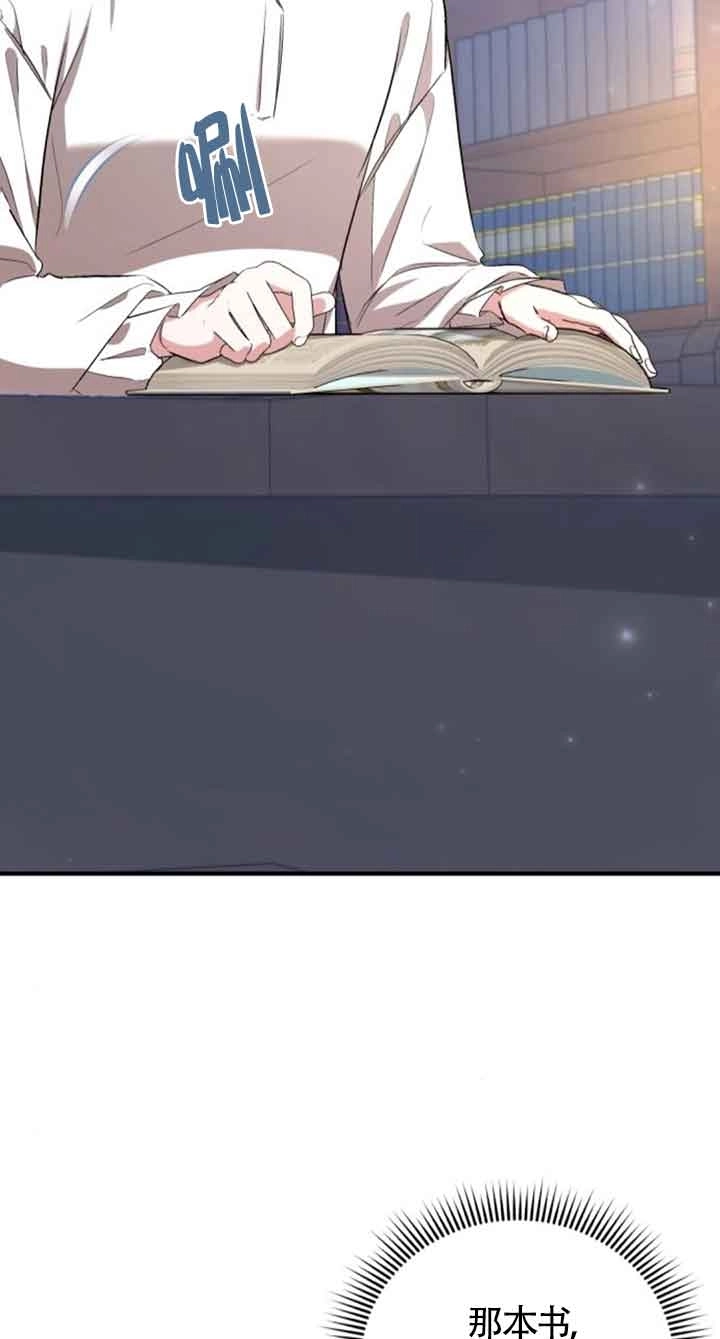 《那个恶女人生我来试试》第31话 第73页