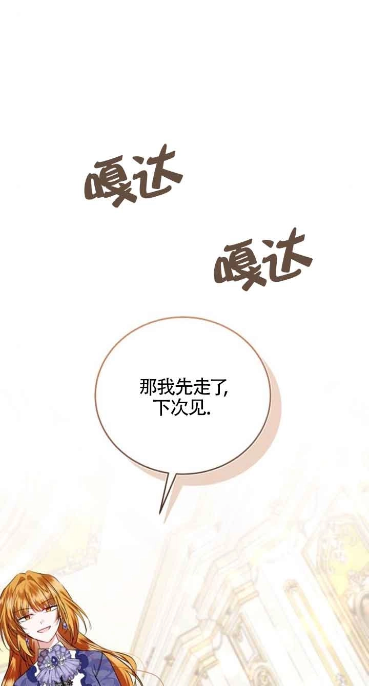 《那个恶女人生我来试试》第31话 第61页
