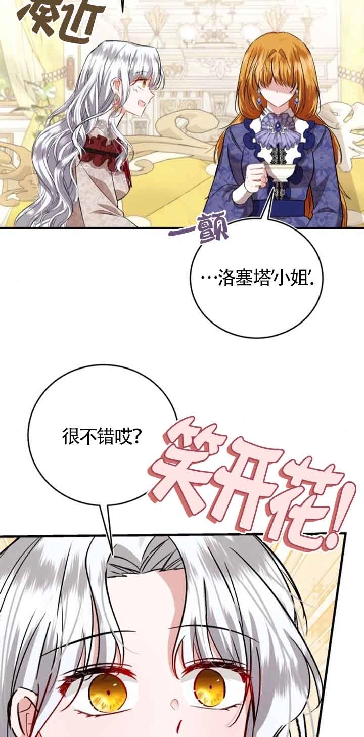 《那个恶女人生我来试试》第31话 第27页
