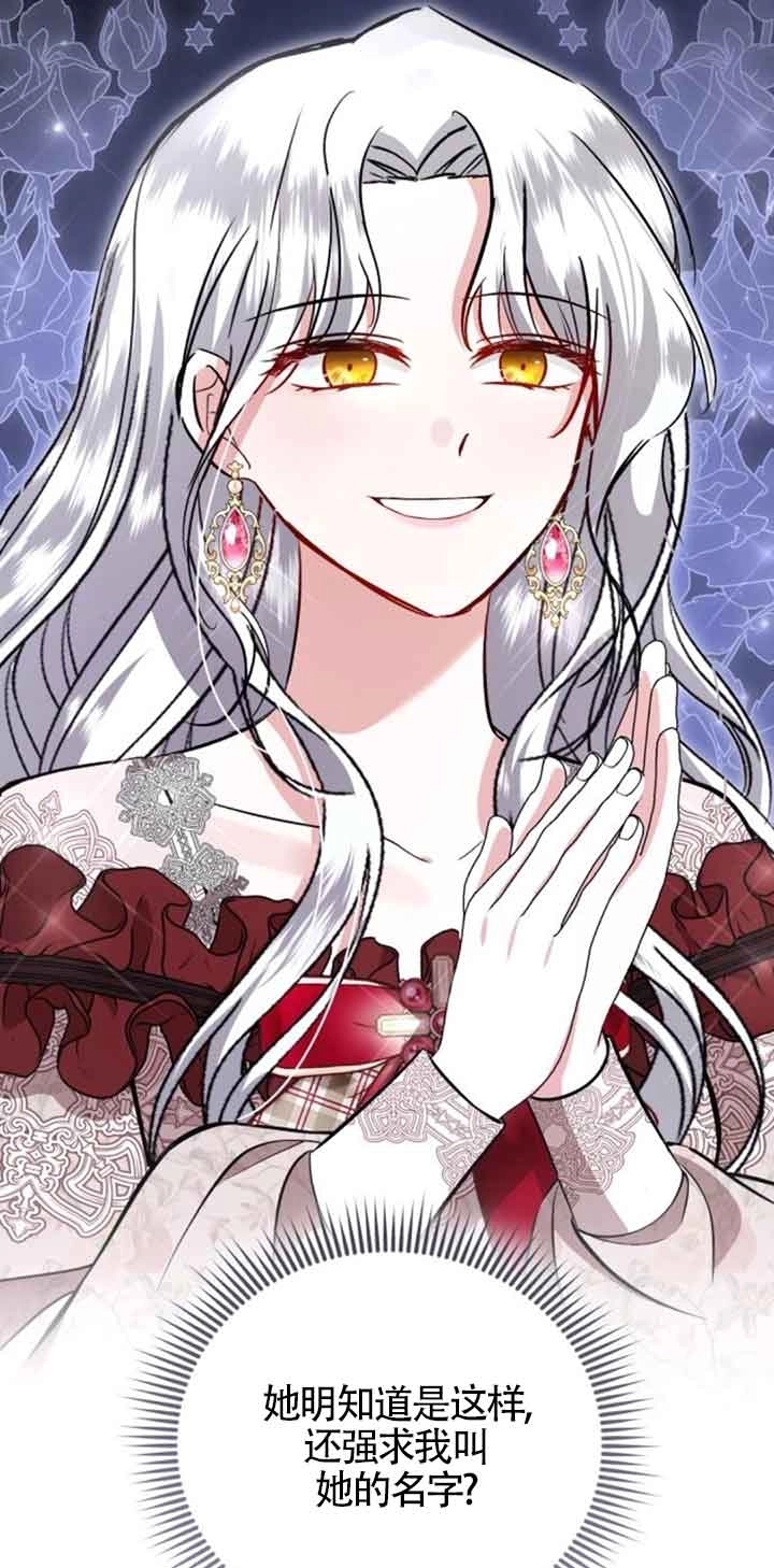 《那个恶女人生我来试试》第31话 第25页