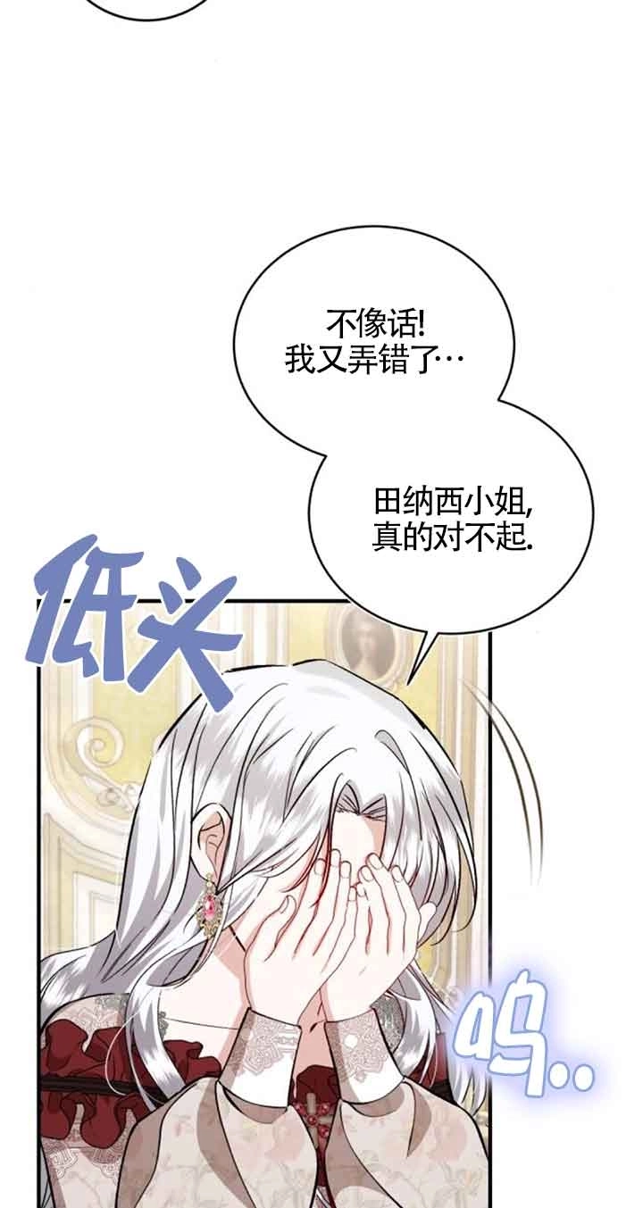 《那个恶女人生我来试试》第31话 第10页