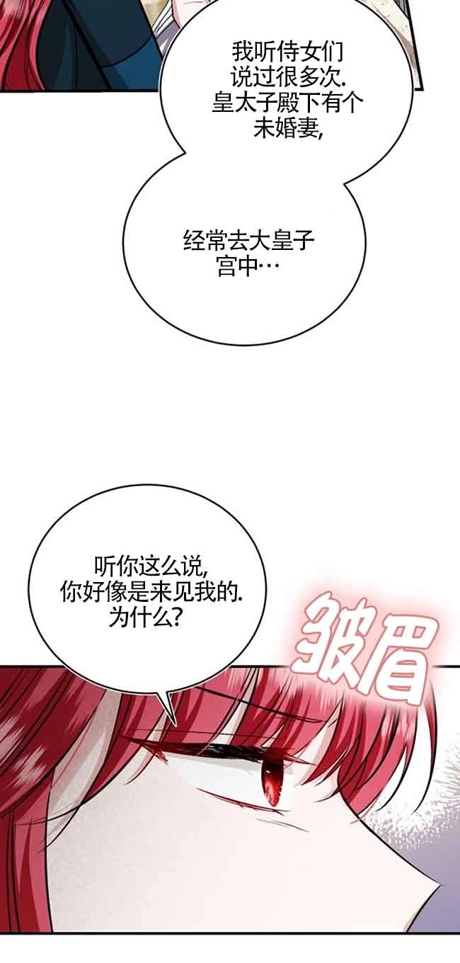 《那个恶女人生我来试试》第32话 第54页