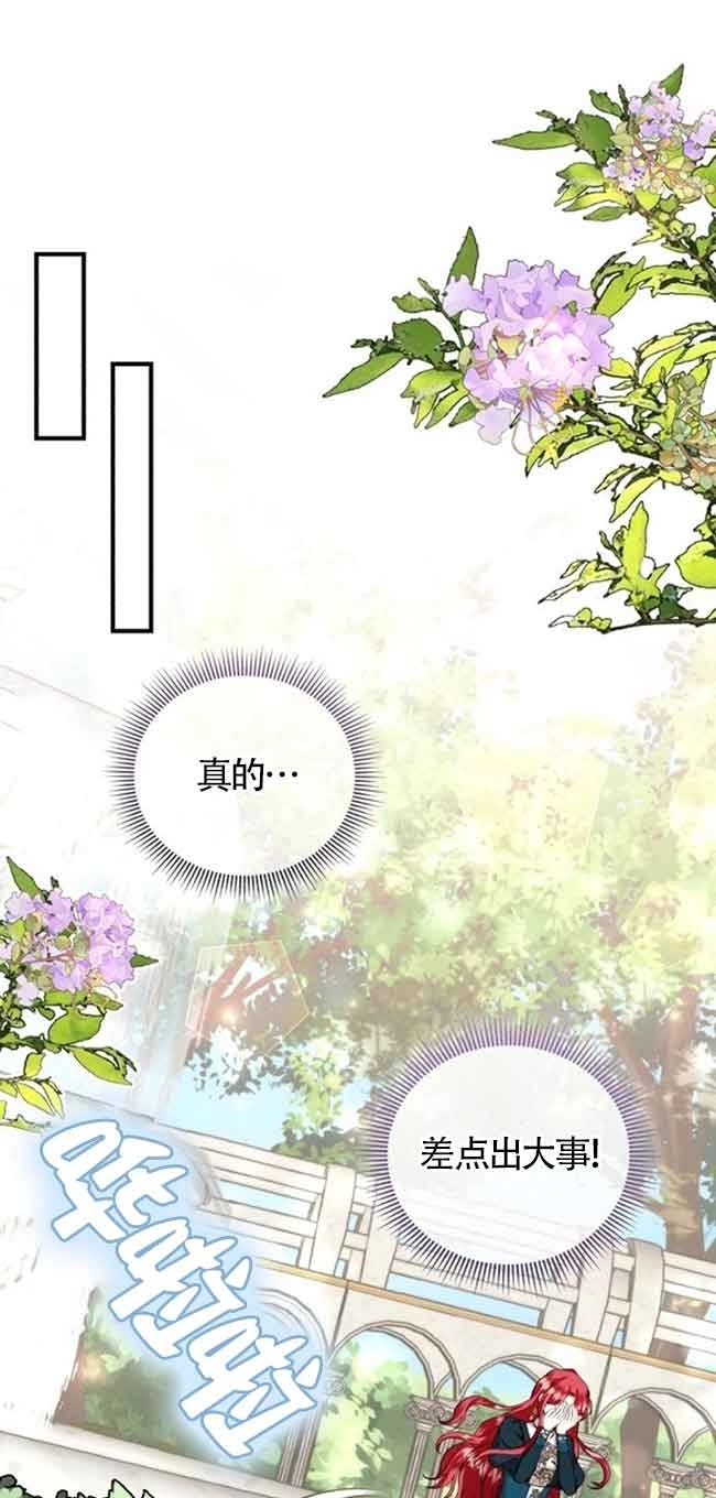 《那个恶女人生我来试试》第32话 第41页
