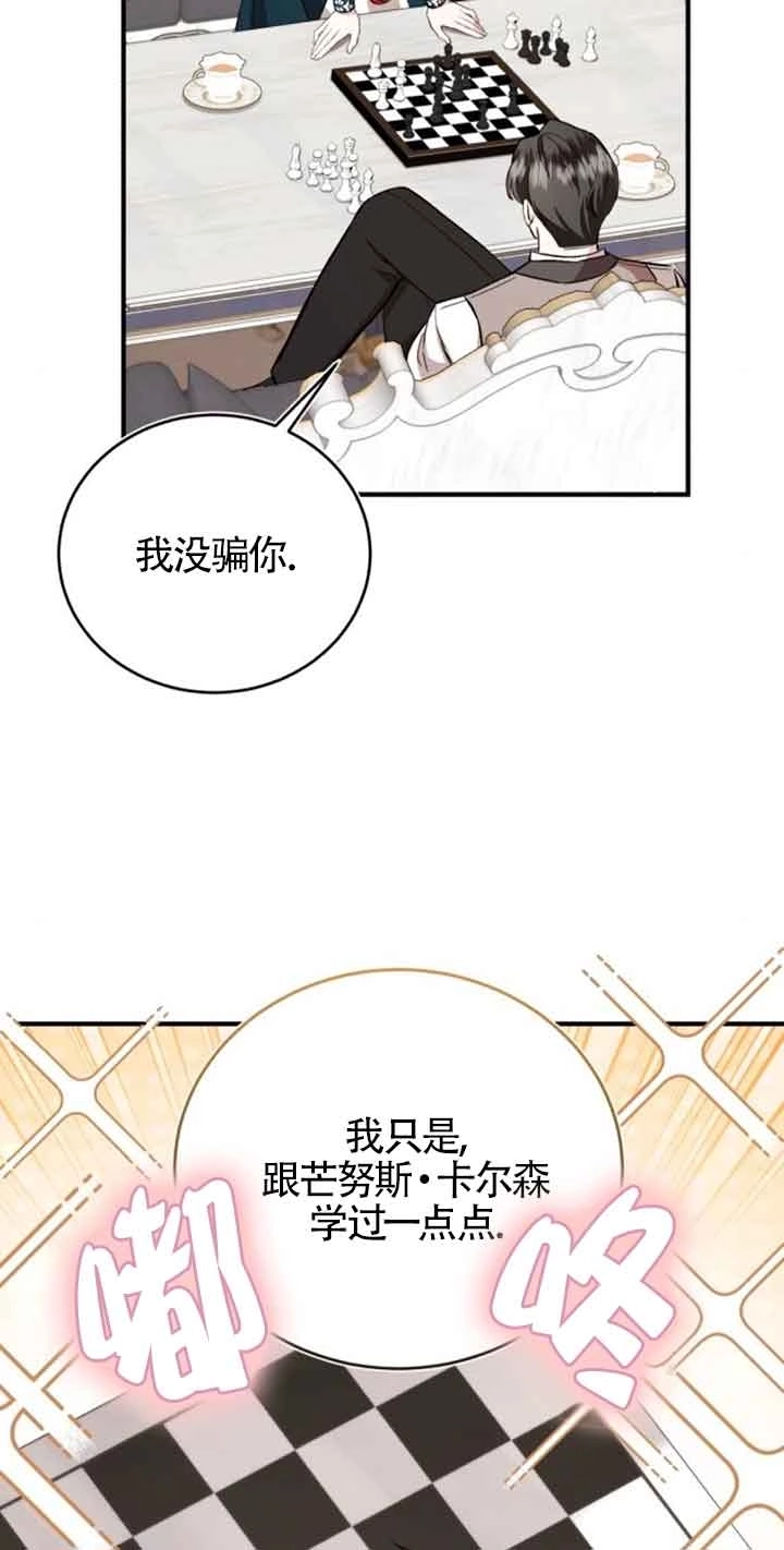 《那个恶女人生我来试试》第32话 第23页