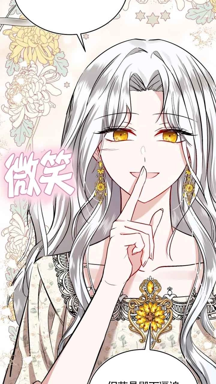 《那个恶女人生我来试试》第32话 第65页