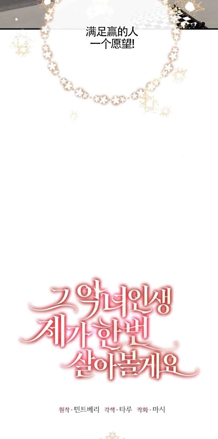 《那个恶女人生我来试试》第32话 第18页