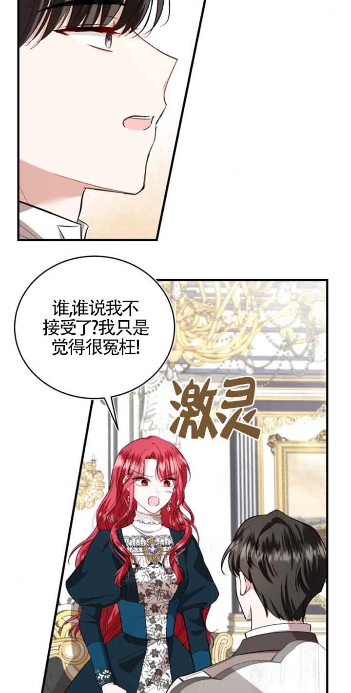 《那个恶女人生我来试试》第32话 第26页