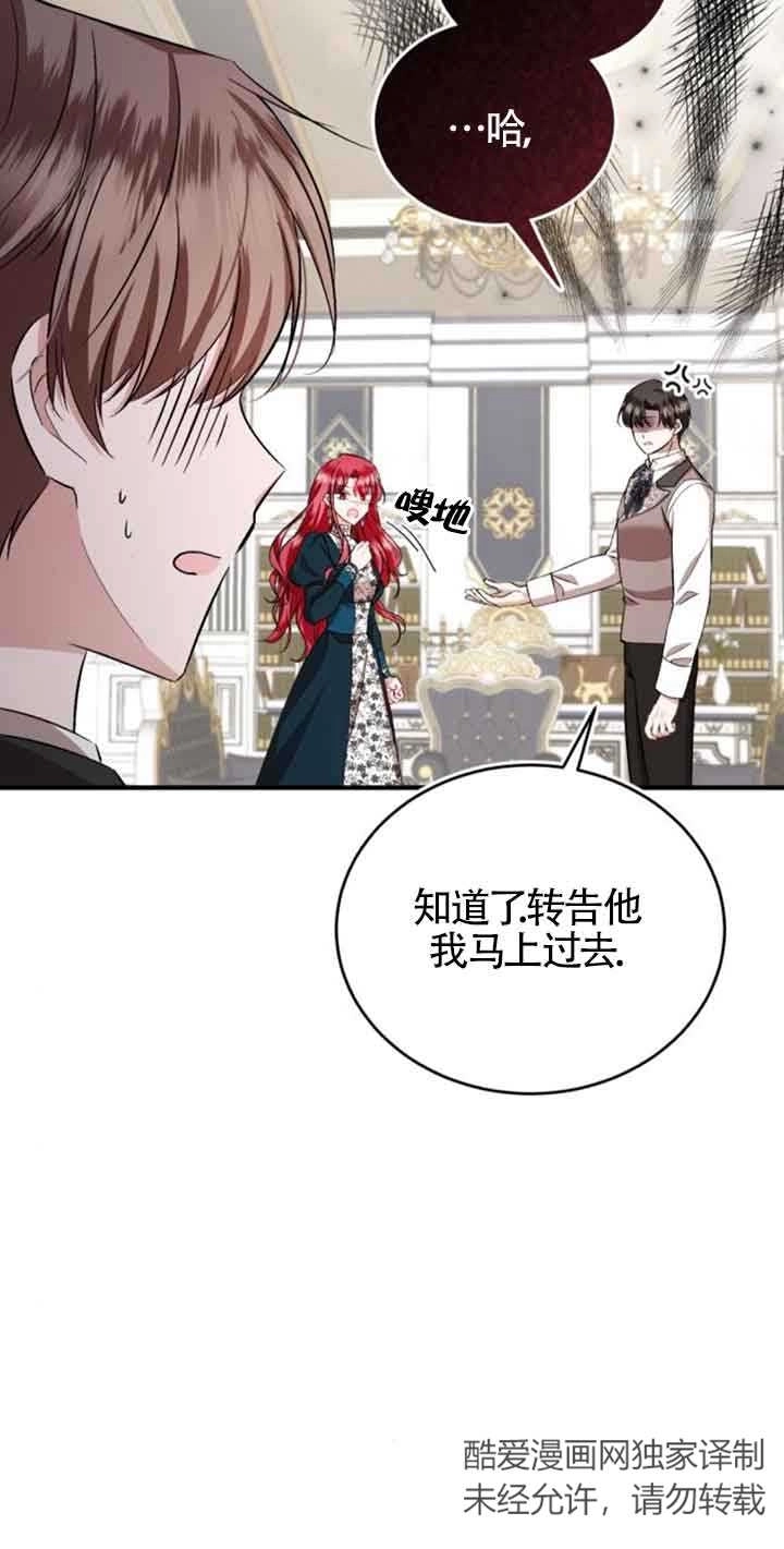 《那个恶女人生我来试试》第32话 第39页