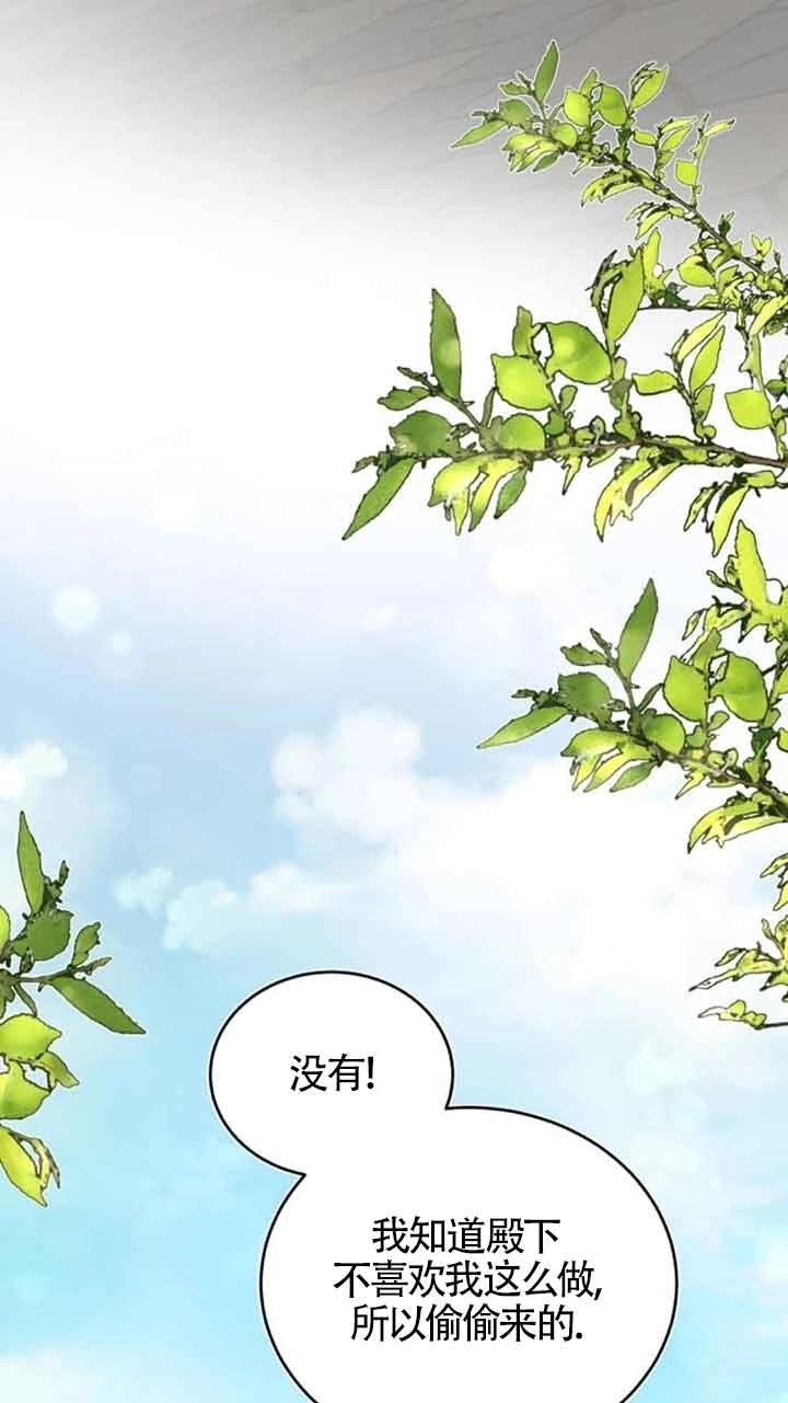 《那个恶女人生我来试试》第32话 第63页