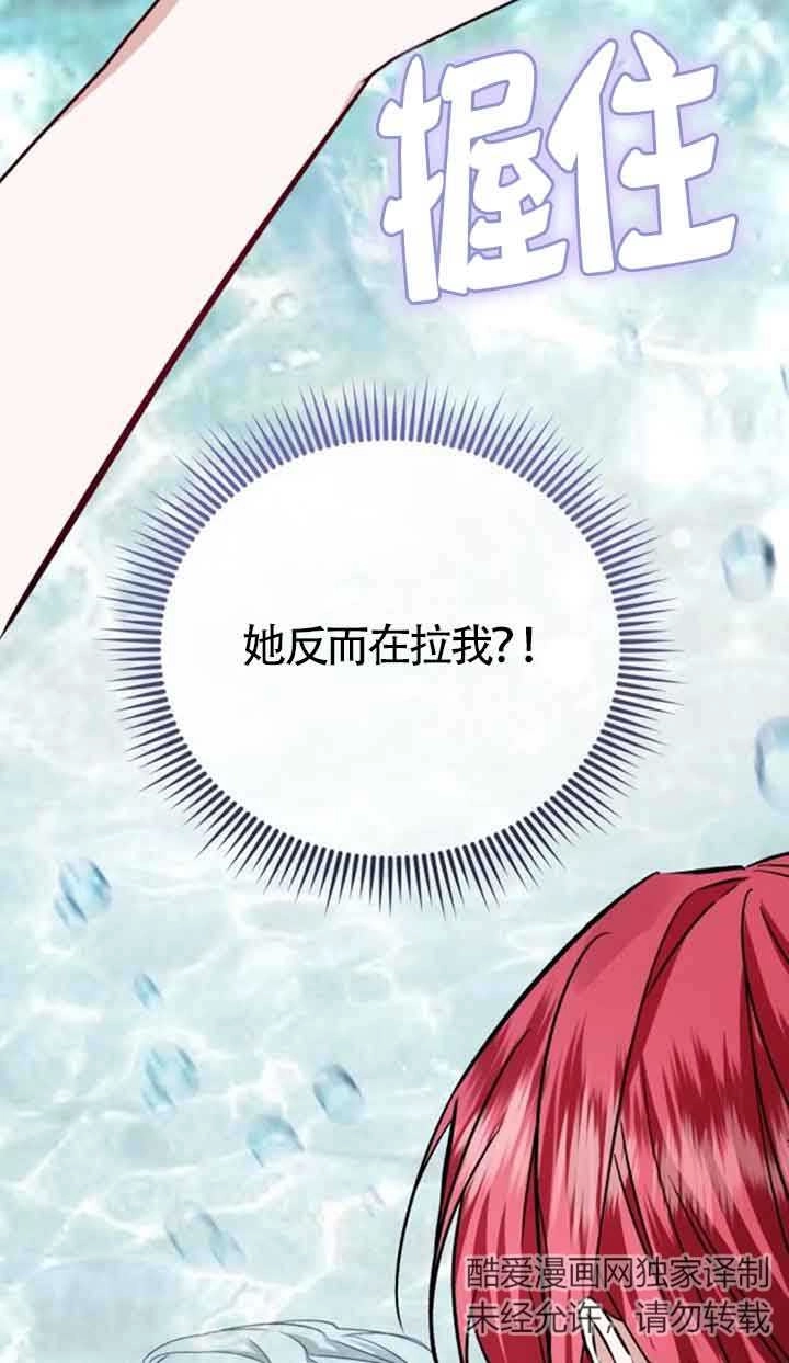 《那个恶女人生我来试试》第32话 第83页