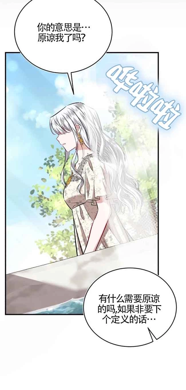 《那个恶女人生我来试试》第32话 第59页
