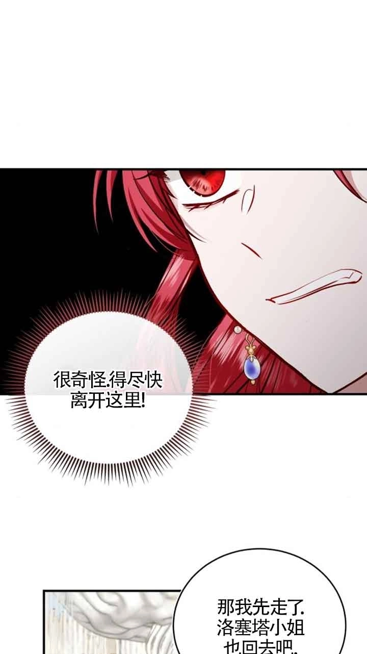 《那个恶女人生我来试试》第32话 第72页
