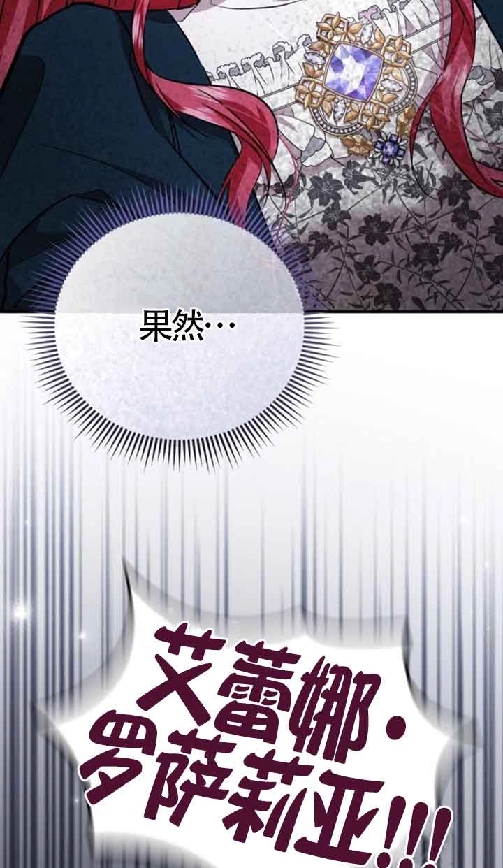 《那个恶女人生我来试试》第32话 第86页
