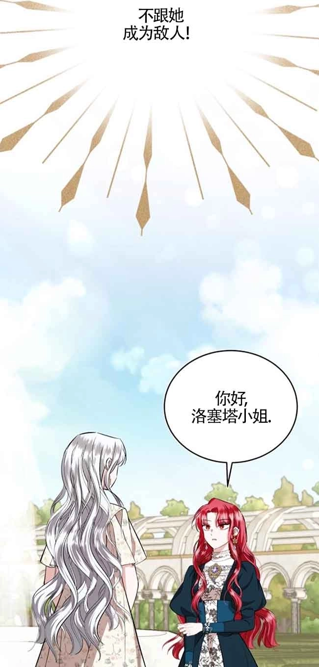 《那个恶女人生我来试试》第32话 第51页