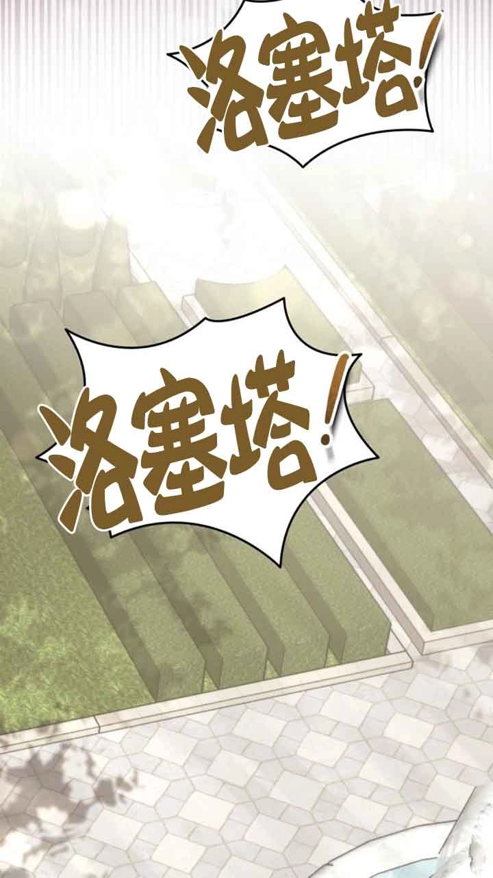 《那个恶女人生我来试试》第32话 第69页