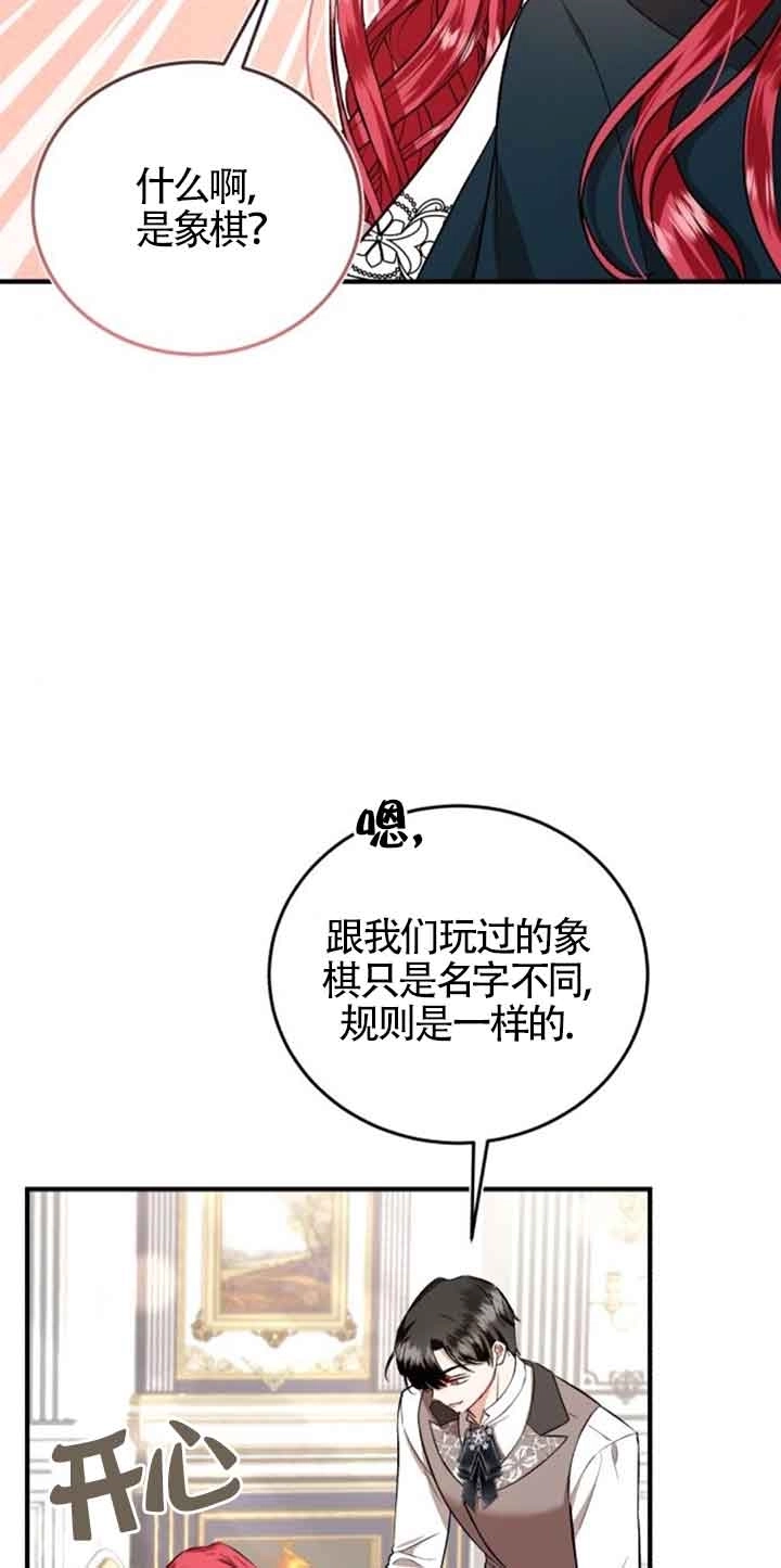 《那个恶女人生我来试试》第32话 第10页