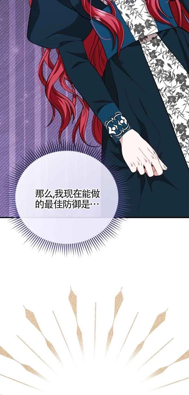 《那个恶女人生我来试试》第32话 第50页