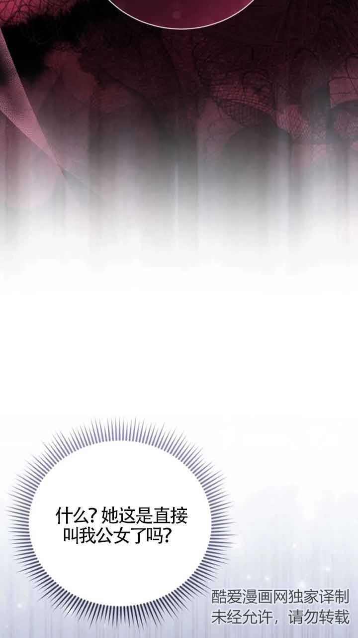 《那个恶女人生我来试试》第32话 第75页